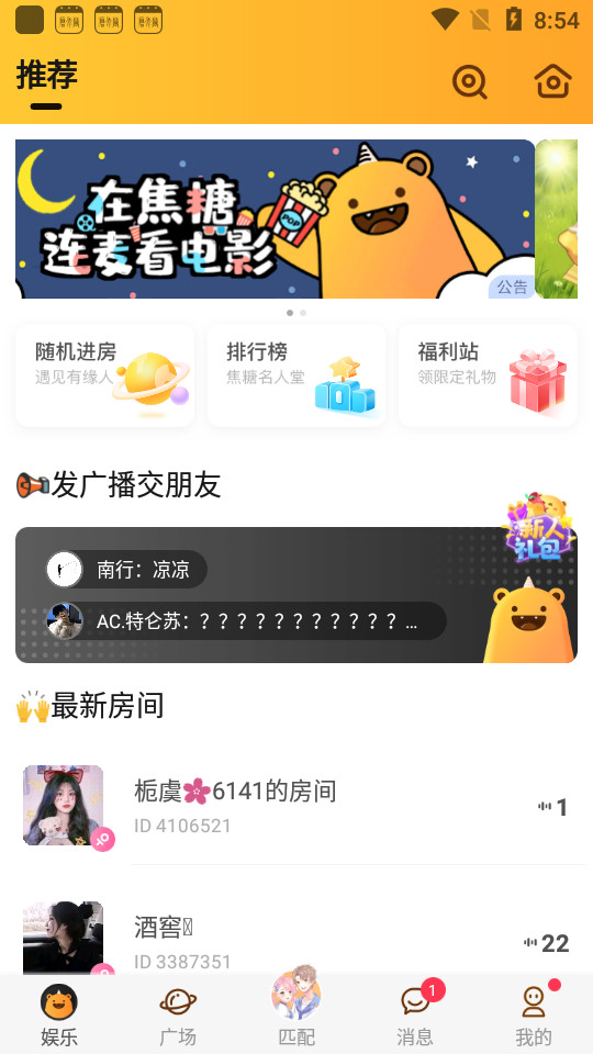 焦糖客户端5.18.1 安卓版