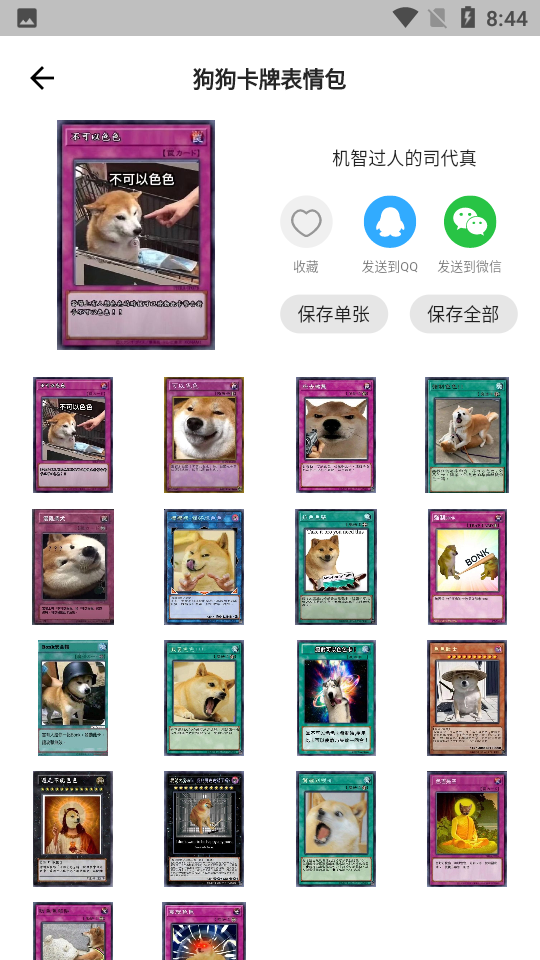 猫猴子表情包APP安卓V1.0.1最新版