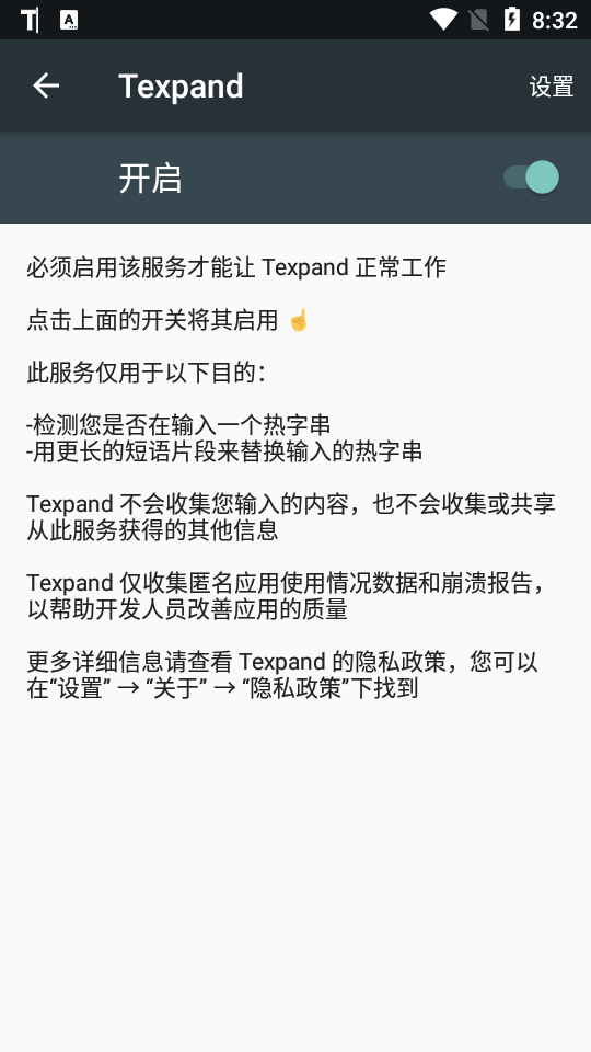 Texpand破解版2.1.2 汉化最新版