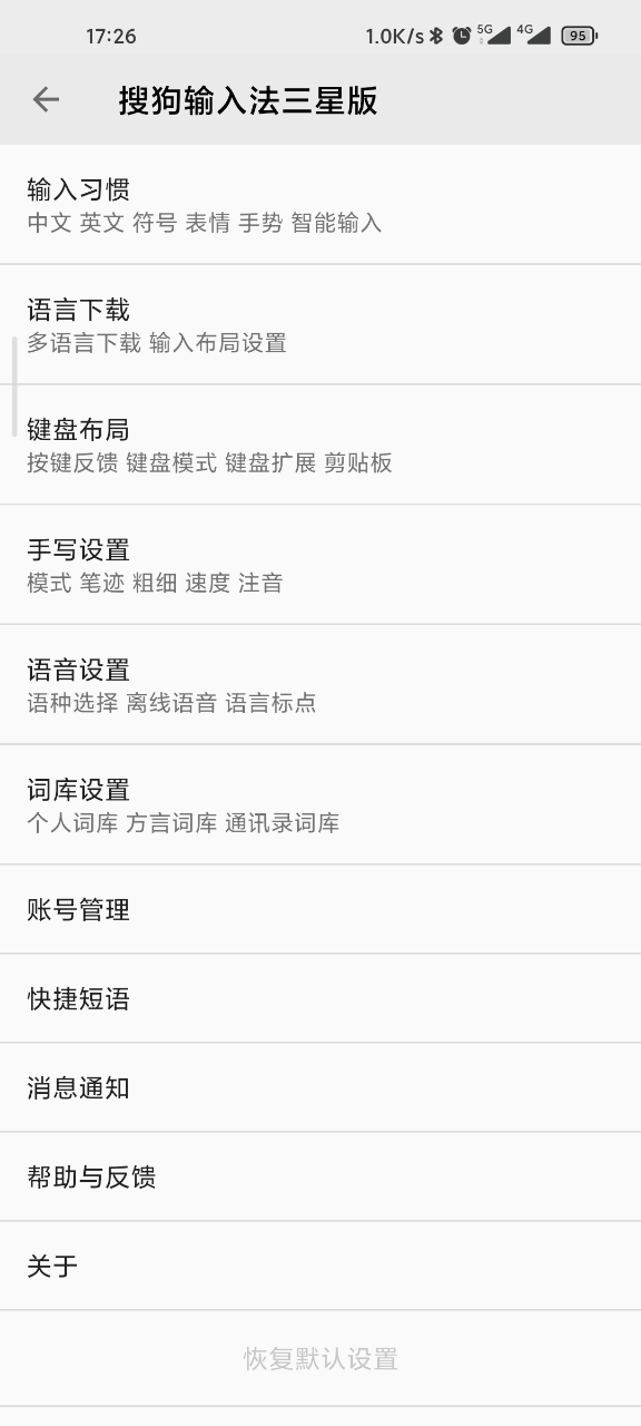搜狗输入法三星版app8.36.38 手机最新版