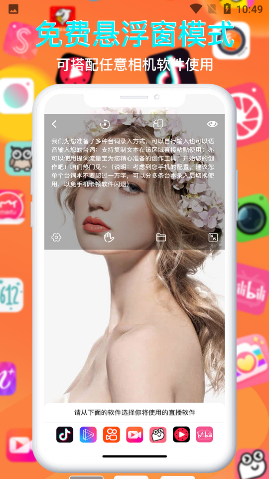 提词流量宝安卓V1.0版