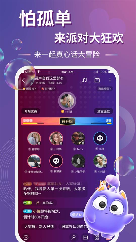 以陌语音app1.0.0最新版