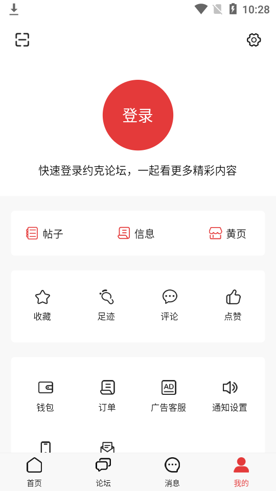 约克论坛app8.0.2最新版