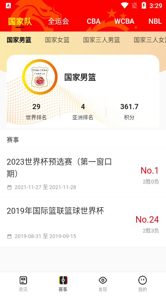 中国篮球app官方正版2.0.2 安卓最新版