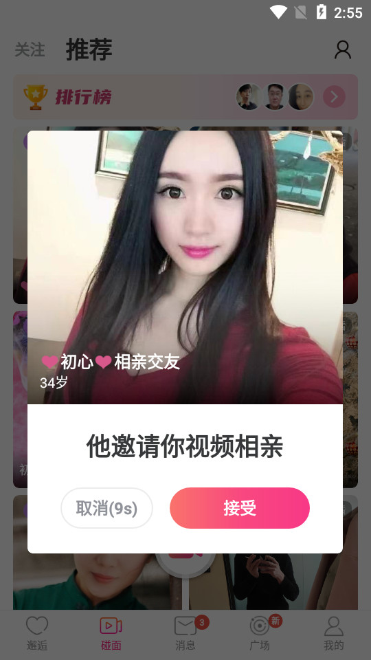 百合婚恋客户端11.3.3 官方最新版