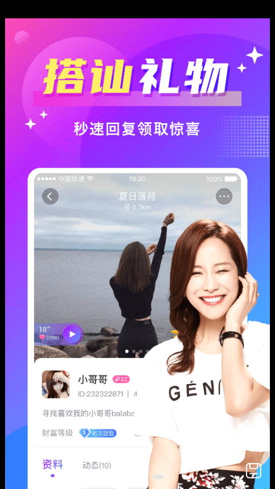 同城聊欢约会手机V3.8.9最新版