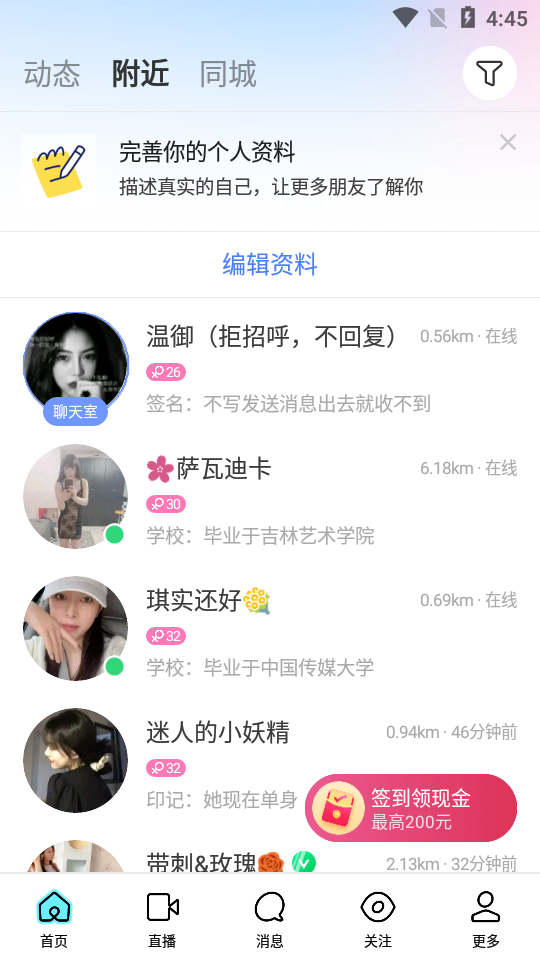陌陌交友app9.2.3 官方正版