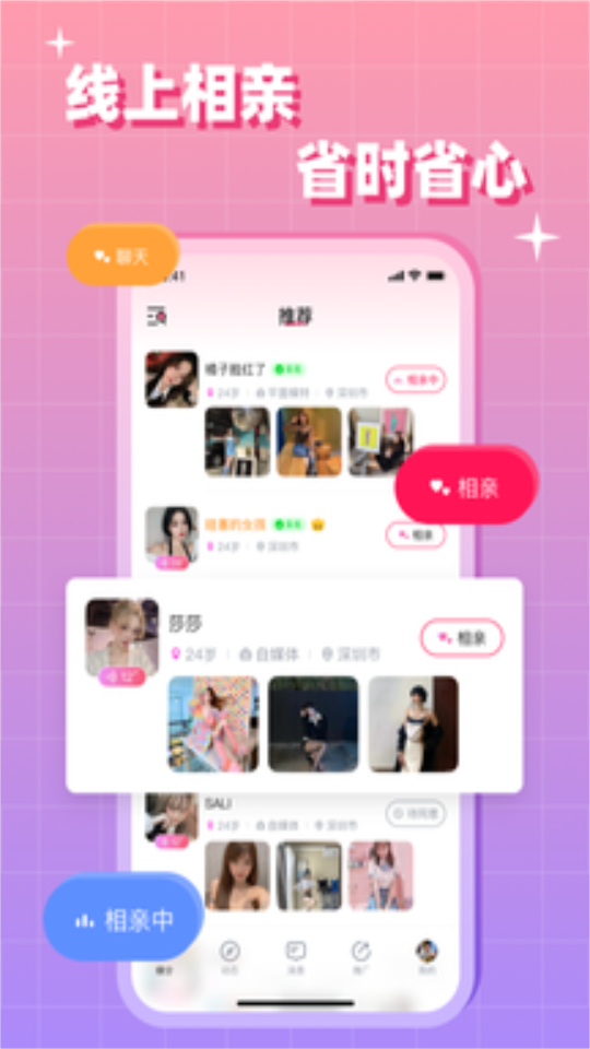 快相亲app1.0.0最新版