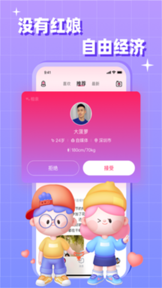 快相亲app1.0.0最新版