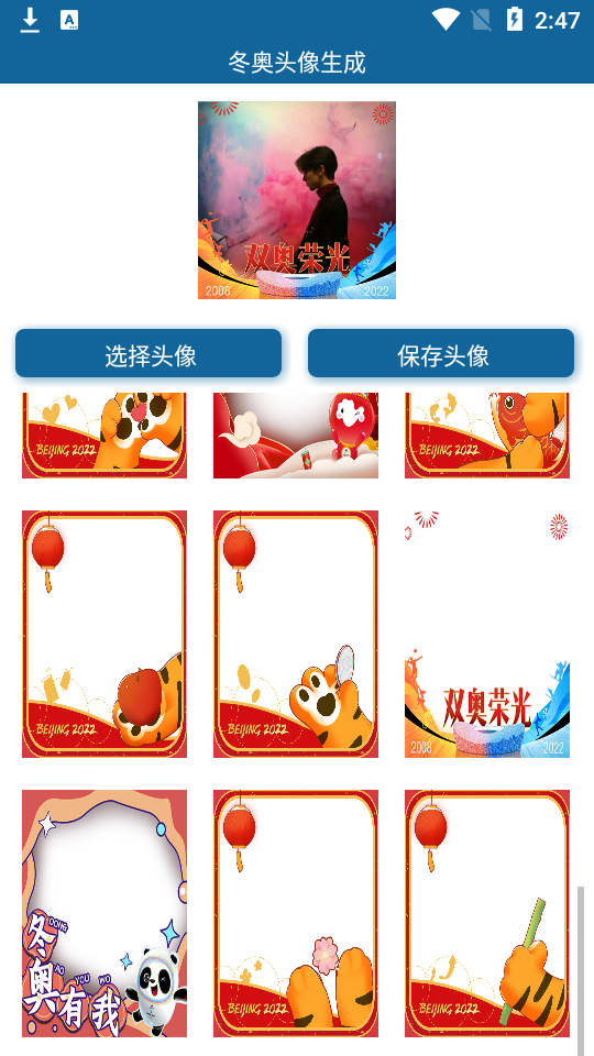 2022冬奥头像生成app纯净版1.0最新版