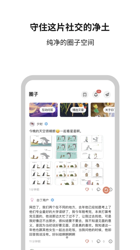 白丁友记app安卓V1.0.5手机最新版
