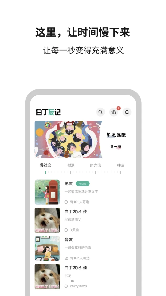 白丁友记app安卓V1.0.5手机最新版