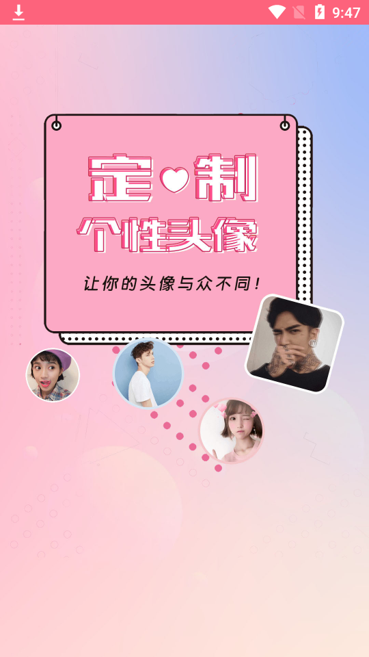 好看头像app免费版1.031 最新版