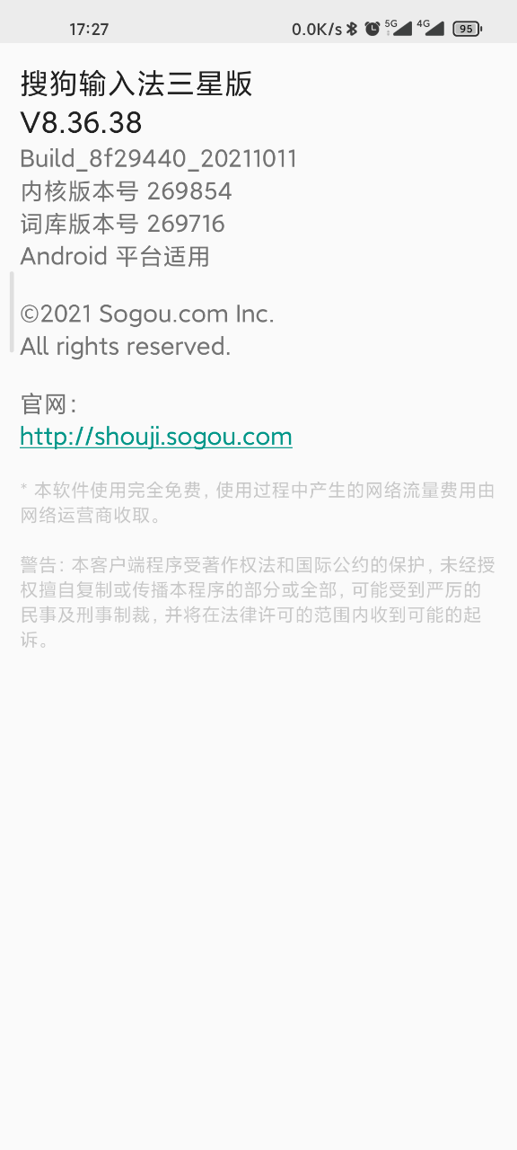 搜狗输入法三星版app8.36.38 手机最新版