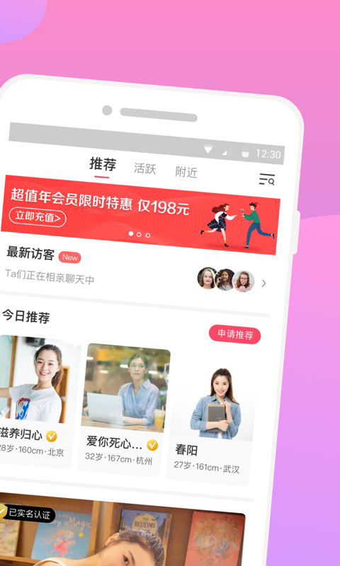 再婚相亲网2.1.5 最新版