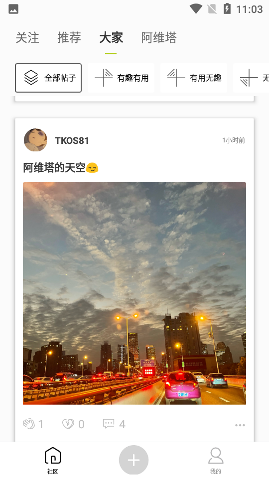 阿维塔手机V1.0.1最新版
