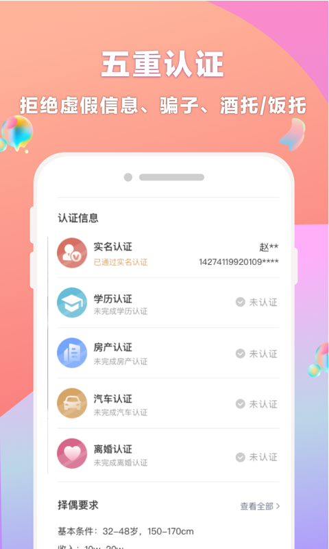 再婚相亲网2.1.5 最新版