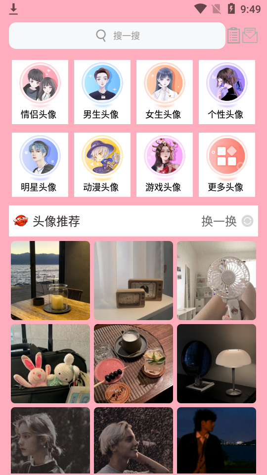 好看头像app免费版1.031 最新版