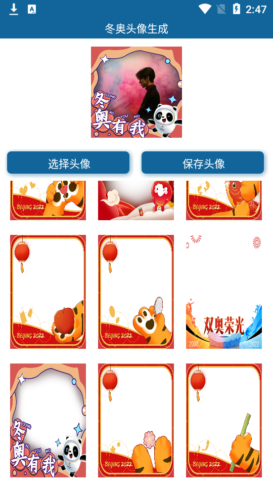 2022冬奥头像生成app纯净版1.0最新版