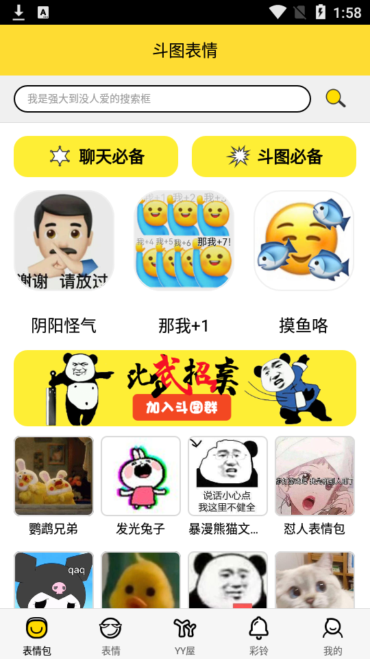 斗图表情app4.2.2安卓版