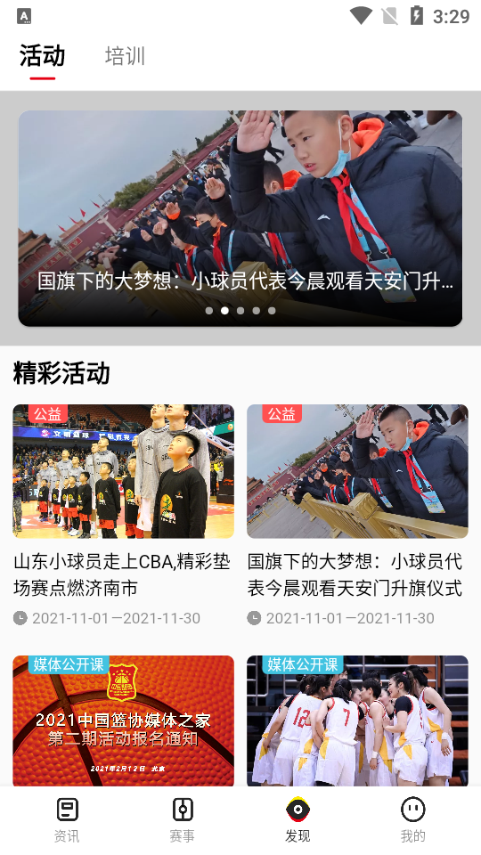 中国篮球app官方正版2.0.2 安卓最新版