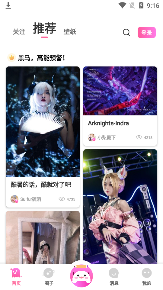 cosama二次元社区手机版app1.2.00最新版