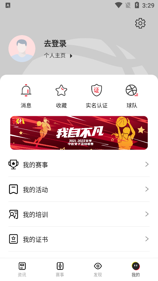 中国篮球app官方正版2.0.2 安卓最新版