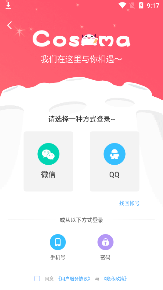 cosama二次元社区手机版app1.2.00最新版
