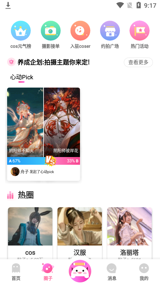 cosama二次元社区手机版app1.2.00最新版