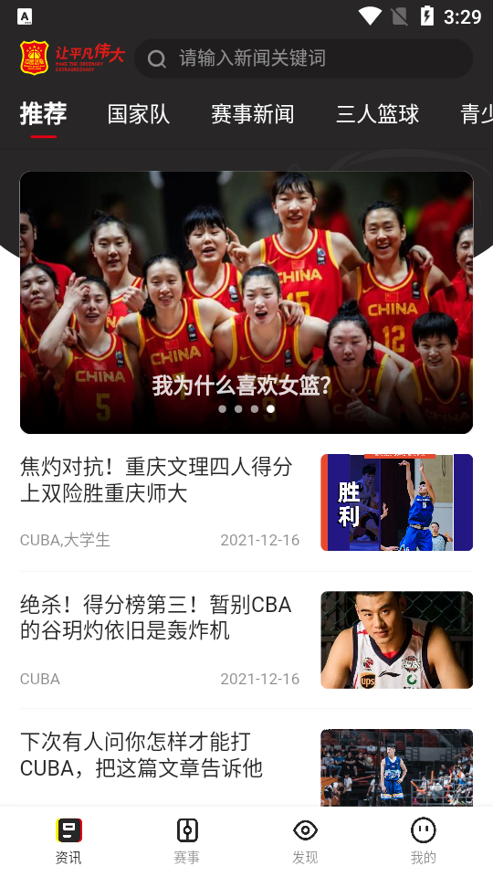 中国篮球app官方正版2.0.2 安卓最新版