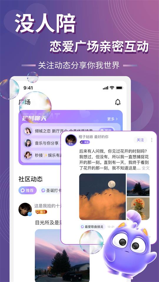 以陌语音app1.0.0最新版