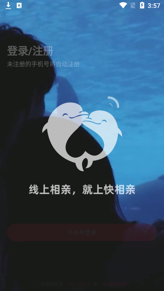 快相亲app1.0.0最新版