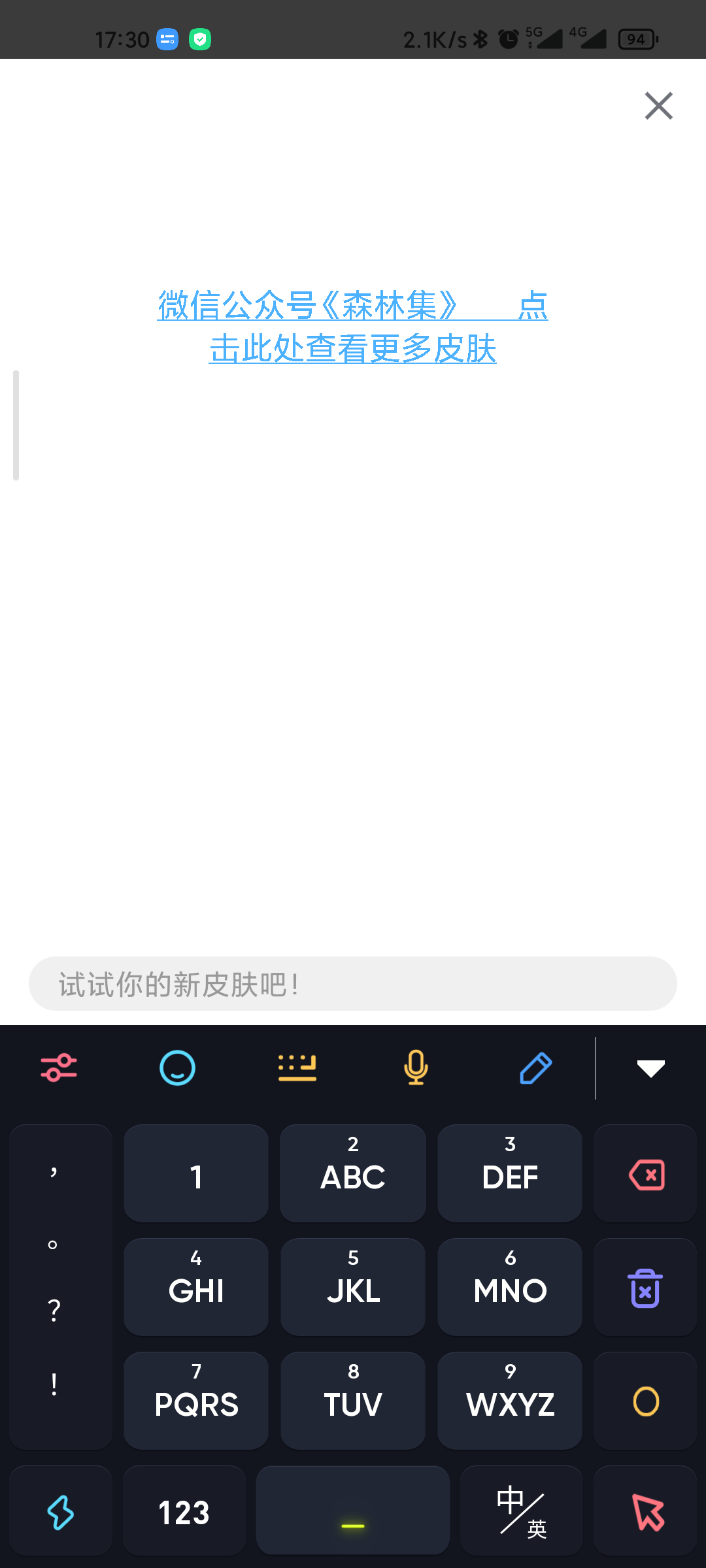 搜狗输入法三星版app8.36.38 手机最新版