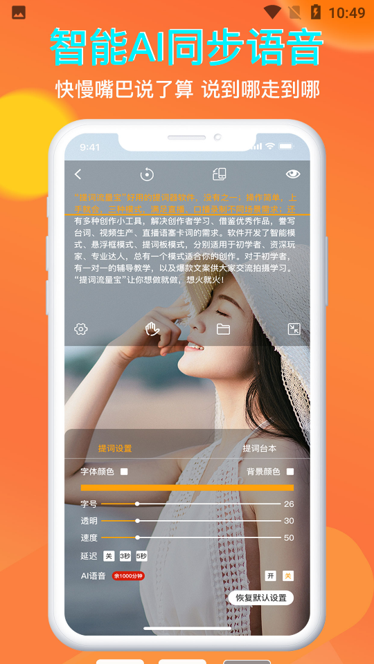 提词流量宝安卓V1.0版