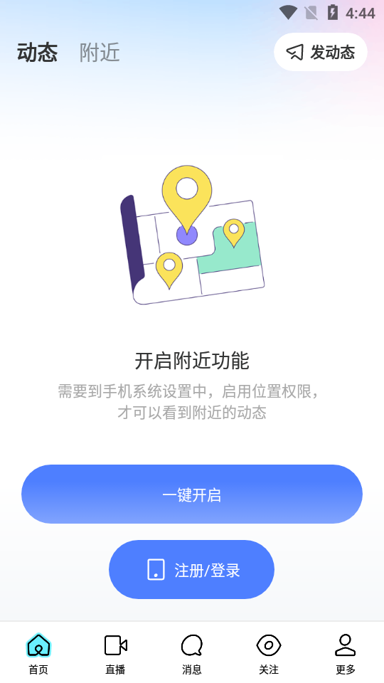 陌陌交友app9.2.3 官方正版