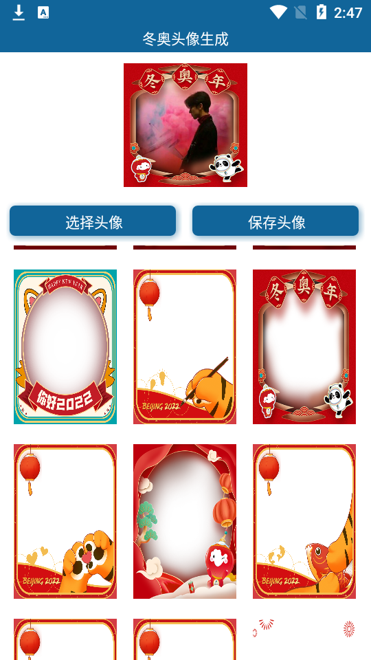 2022冬奥头像生成app纯净版1.0最新版