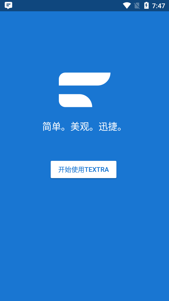 Textra短信最新版4.48 专业高级版