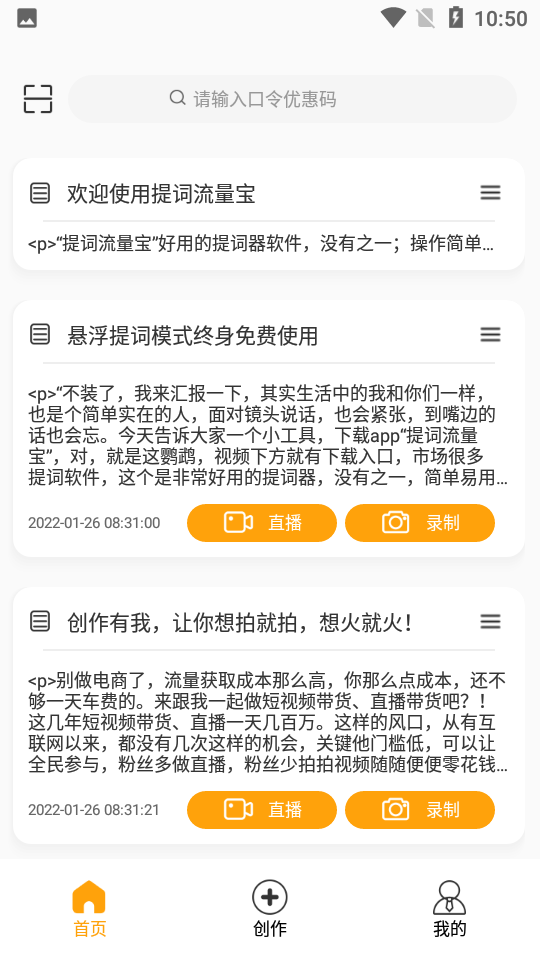 提词流量宝安卓V1.0版