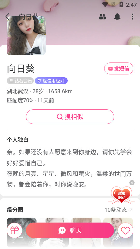 世纪佳缘9.3 官方版