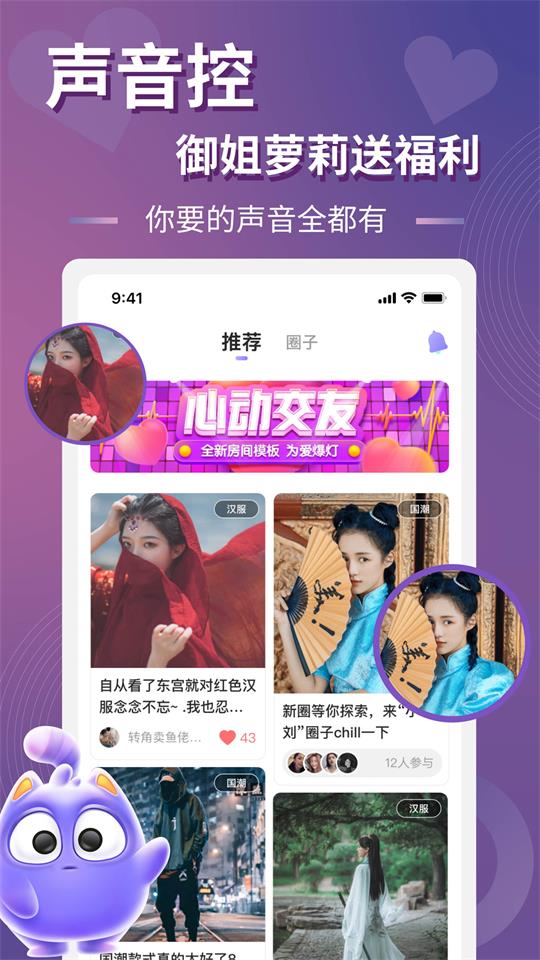 以陌语音app1.0.0最新版