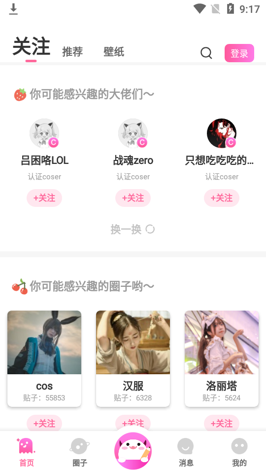 cosama二次元社区手机版app1.2.00最新版