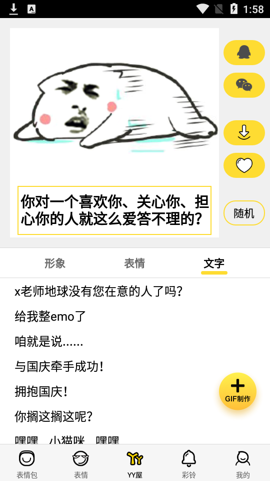 斗图表情app4.2.2安卓版