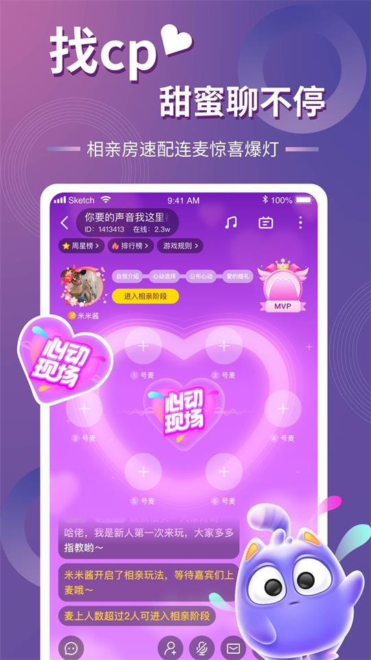 以陌语音app1.0.0最新版