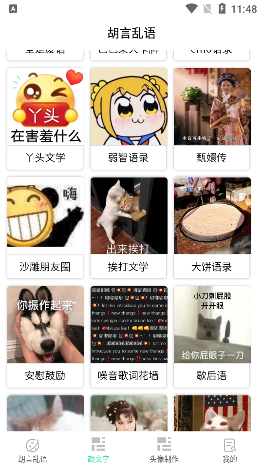 胡言乱语话术免广告版1.0.0 安卓清爽版