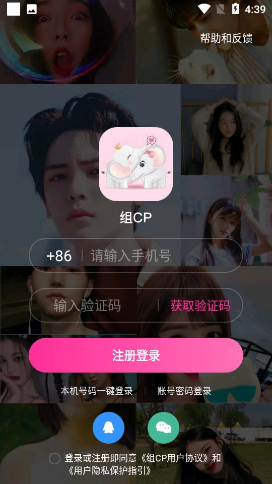 组CP安卓V6.23.5手机最新版