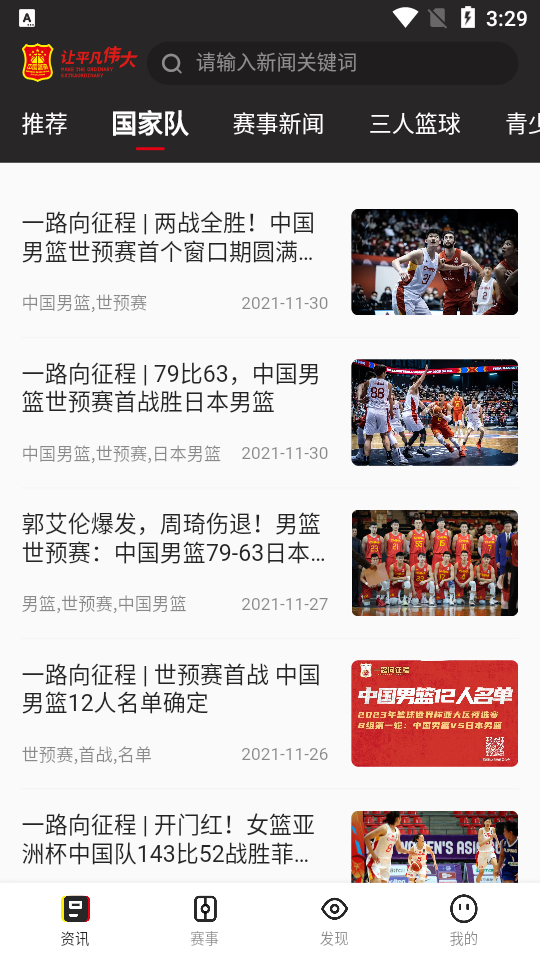 中国篮球app官方正版2.0.2 安卓最新版