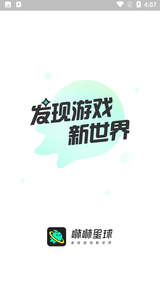咻咻星球APP手机V1.2.0.201最新版