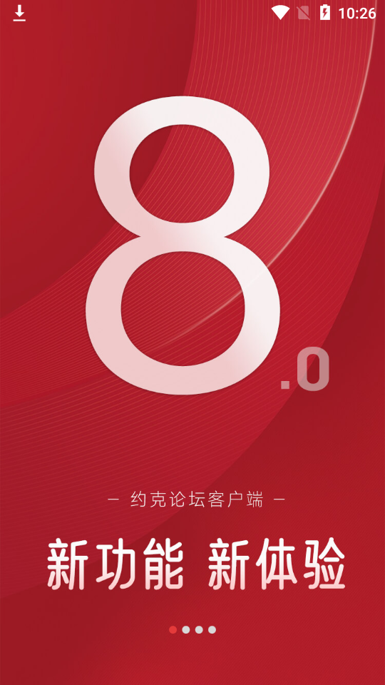 约克论坛app8.0.2最新版