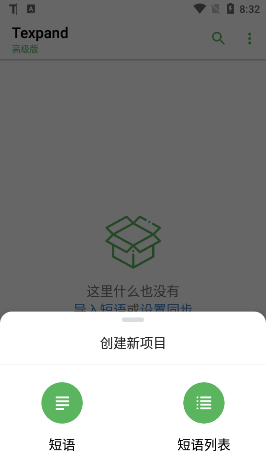 Texpand破解版2.1.2 汉化最新版