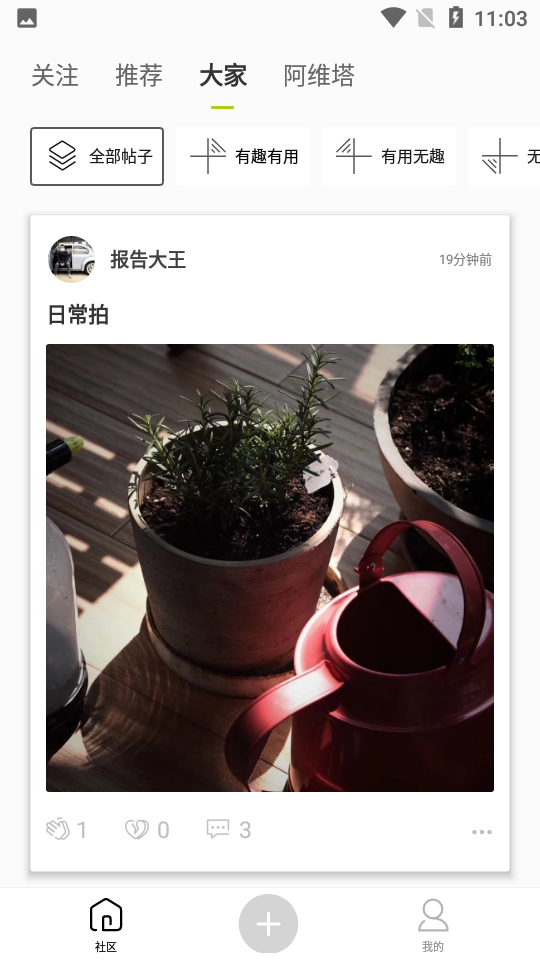 阿维塔手机V1.0.1最新版